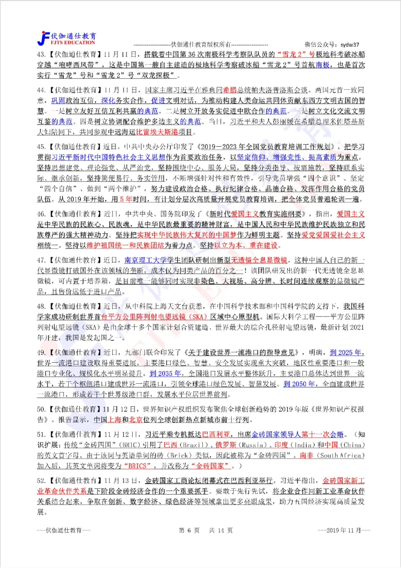 时政重点划线版2019版11月_三桶油_中海油_时事政治更新复习资料_最新每月时政要点汇总基础