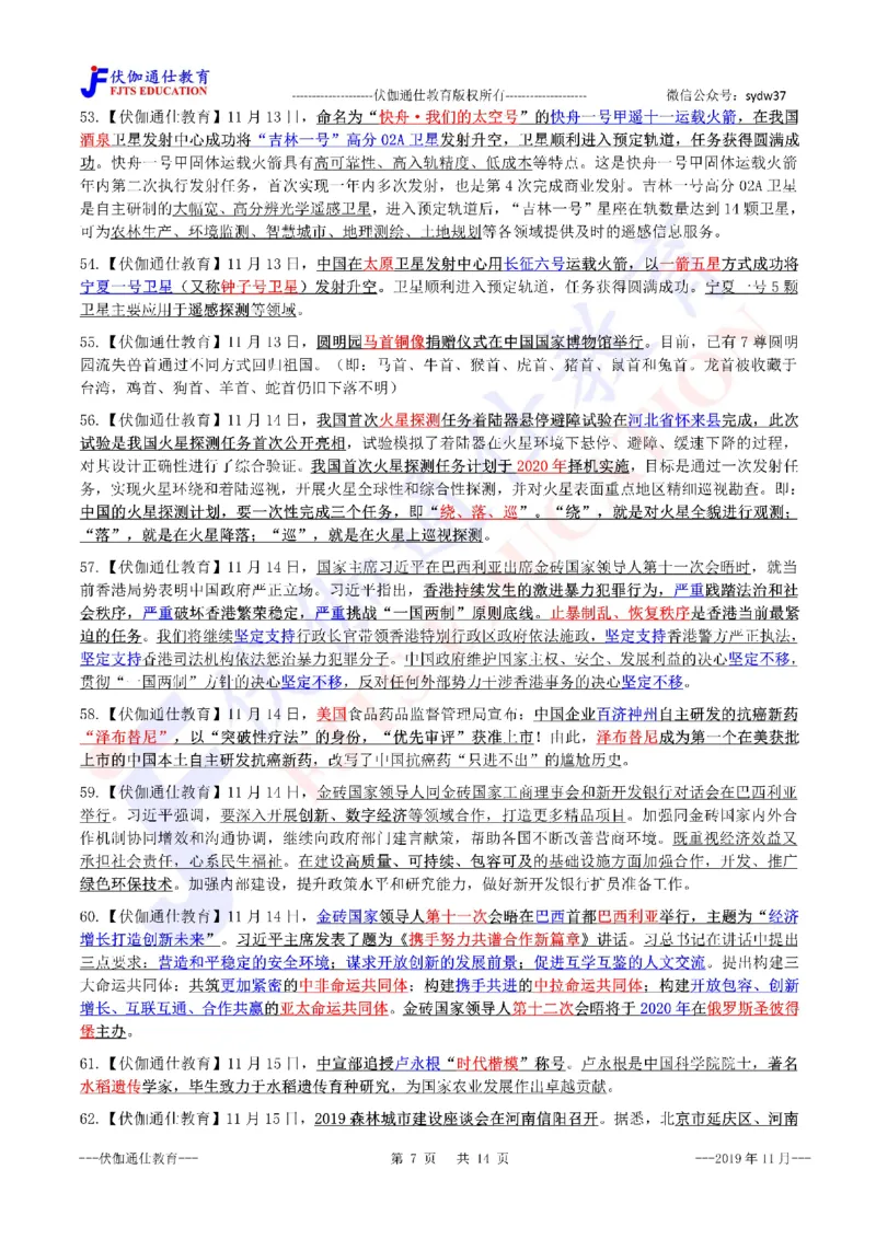 时政重点划线版2019版11月_三桶油_中海油_时事政治更新复习资料_最新每月时政要点汇总基础