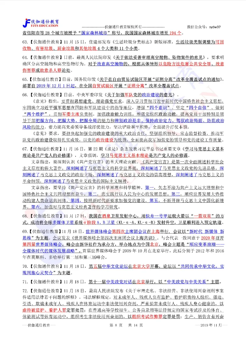 时政重点划线版2019版11月_三桶油_中海油_时事政治更新复习资料_最新每月时政要点汇总基础