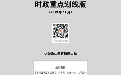 时政重点划线版2019版11月_三桶油_中海油_时事政治更新复习资料_最新每月时政要点汇总基础