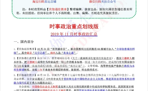 时政重点划线版2019版11月_三桶油_中海油_时事政治更新复习资料_最新每月时政要点汇总基础