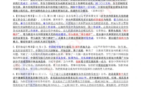 时政重点划线版2019版11月_三桶油_中海油_时事政治更新复习资料_最新每月时政要点汇总基础