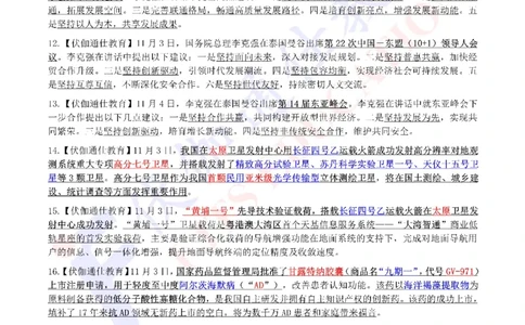 时政重点划线版2019版11月_三桶油_中海油_时事政治更新复习资料_最新每月时政要点汇总基础