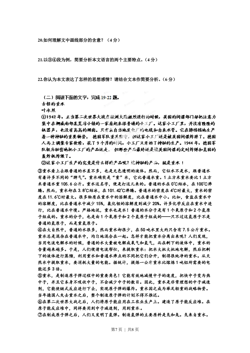 2012年高考语文试卷（山东）（空白卷）_语文历年高考真题_新&middot;PDF版2008-2025&middot;高考语文真题_语文（按省份分类）2008-2025_2008-2025&middot;（山东）语文高考真题