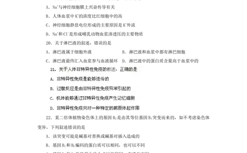 2013年高考生物试卷（海南）（空白卷）_生物历年高考真题_新&middot;Word版2008-2025&middot;高考生物真题_生物（按试卷类型分类）2008-2025_自主命题卷&middot;生物（2008-2025）_海南自主命题&middot;生物（2008-2024）