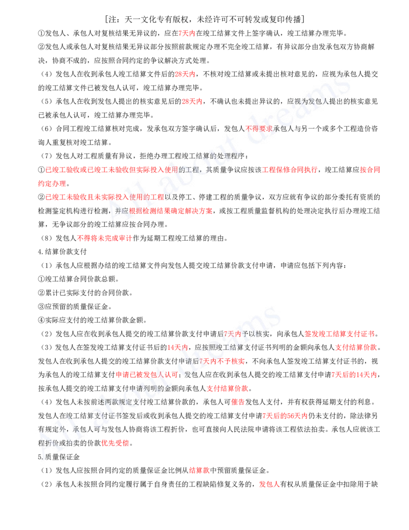 2025-33-第15章-机电工程试运行及竣工验收管理_2026年一级建造师_2026年一建机电_2025年一建机电SVIP_02-基础精讲✿高端面授✿深度强化_07-机电《天一精讲班》王建波、王克KL_王克