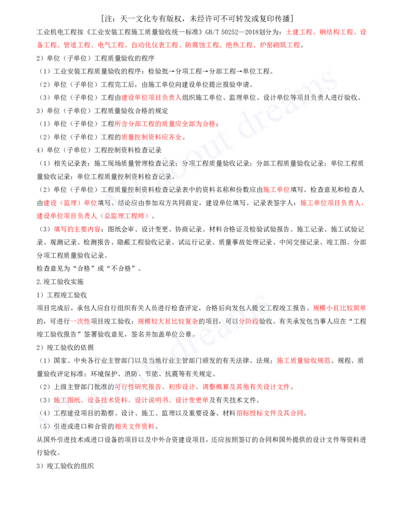 2025-33-第15章-机电工程试运行及竣工验收管理_2026年一级建造师_2026年一建机电_2025年一建机电SVIP_02-基础精讲✿高端面授✿深度强化_07-机电《天一精讲班》王建波、王克KL_王克