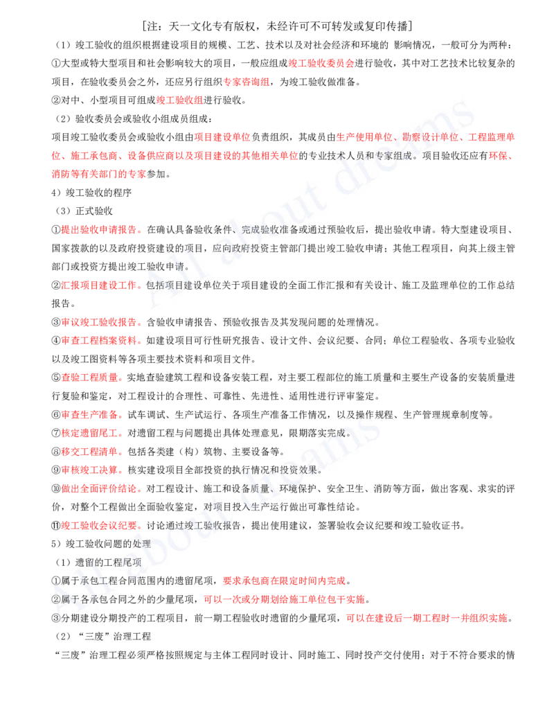 2025-33-第15章-机电工程试运行及竣工验收管理_2026年一级建造师_2026年一建机电_2025年一建机电SVIP_02-基础精讲✿高端面授✿深度强化_07-机电《天一精讲班》王建波、王克KL_王克