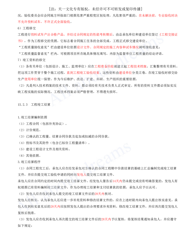 2025-33-第15章-机电工程试运行及竣工验收管理_2026年一级建造师_2026年一建机电_2025年一建机电SVIP_02-基础精讲✿高端面授✿深度强化_07-机电《天一精讲班》王建波、王克KL_王克