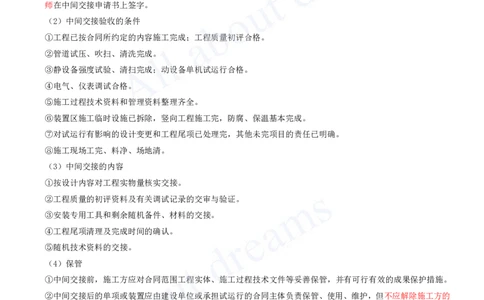 2025-33-第15章-机电工程试运行及竣工验收管理_2026年一级建造师_2026年一建机电_2025年一建机电SVIP_02-基础精讲✿高端面授✿深度强化_07-机电《天一精讲班》王建波、王克KL_王克