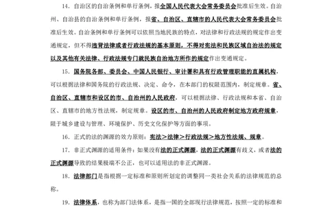 法理学1知识点总结_2025春招题库汇总_国企综合题库_1、国企招聘考试------笔试资料_公共（综合）基础知识_4、国企公共基础知识--知识点总结_法理学--知识点总结