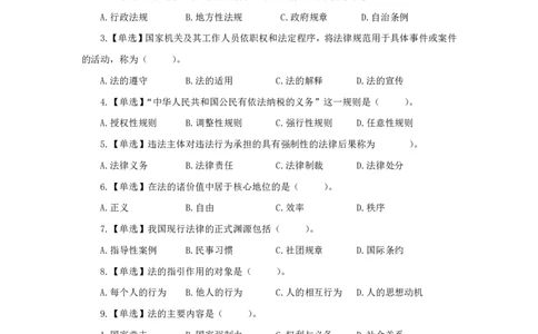 法理学1知识点总结_2025春招题库汇总_国企综合题库_1、国企招聘考试------笔试资料_公共（综合）基础知识_4、国企公共基础知识--知识点总结_法理学--知识点总结