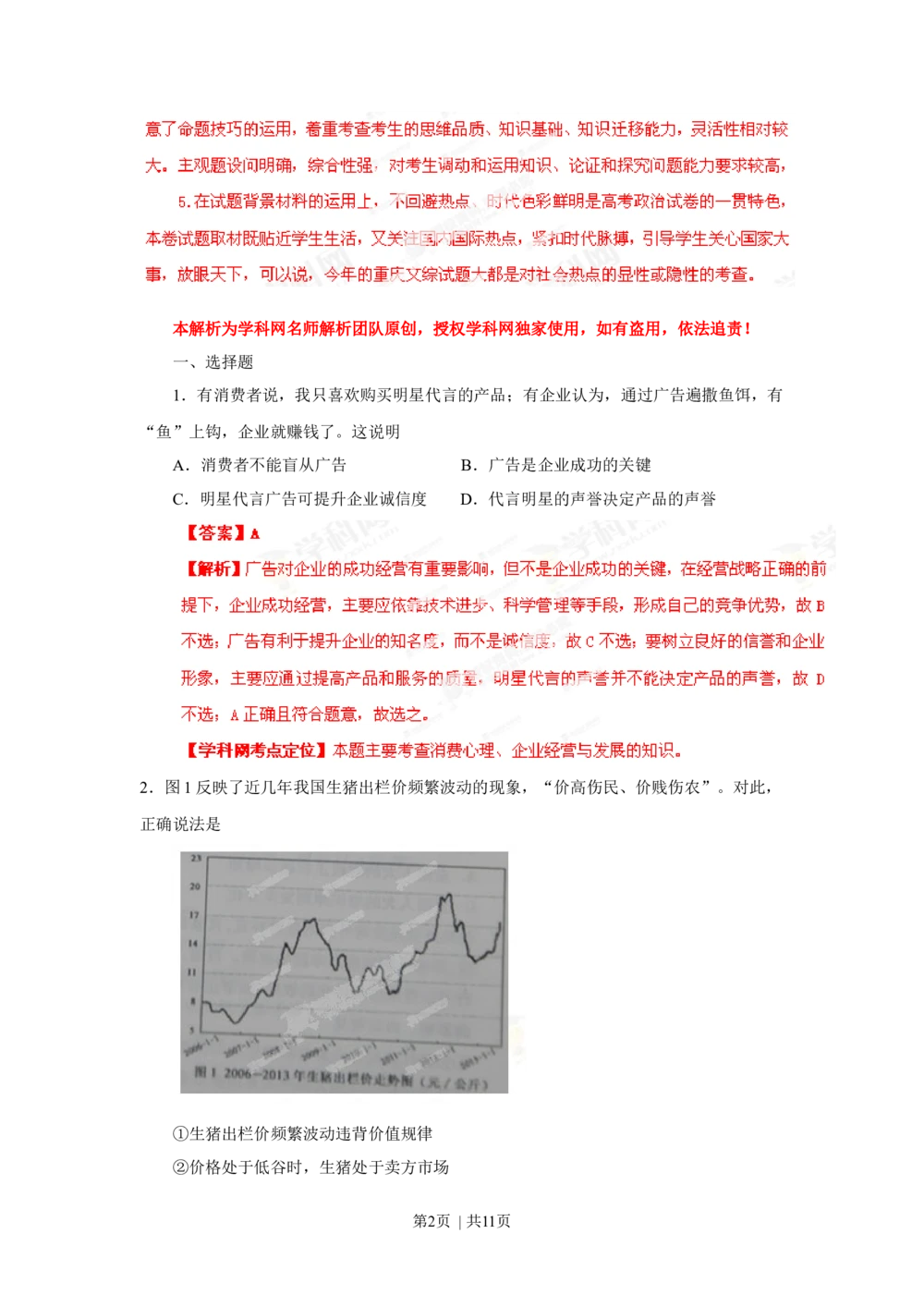 2013年高考政治试卷（重庆）（解析卷）_政治历年高考真题_新&middot;Word版2008-2025&middot;高考政治真题_政治（按年份分类）2008-2025_2013&middot;政治高考真题
