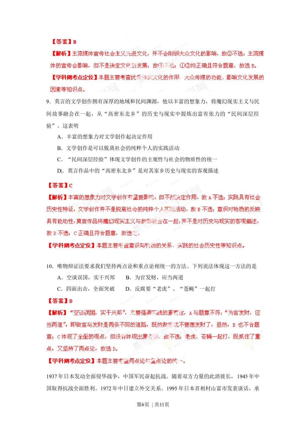 2013年高考政治试卷（重庆）（解析卷）_政治历年高考真题_新&middot;Word版2008-2025&middot;高考政治真题_政治（按年份分类）2008-2025_2013&middot;政治高考真题