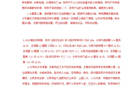 2013年高考政治试卷（重庆）（解析卷）_政治历年高考真题_新&middot;Word版2008-2025&middot;高考政治真题_政治（按年份分类）2008-2025_2013&middot;政治高考真题