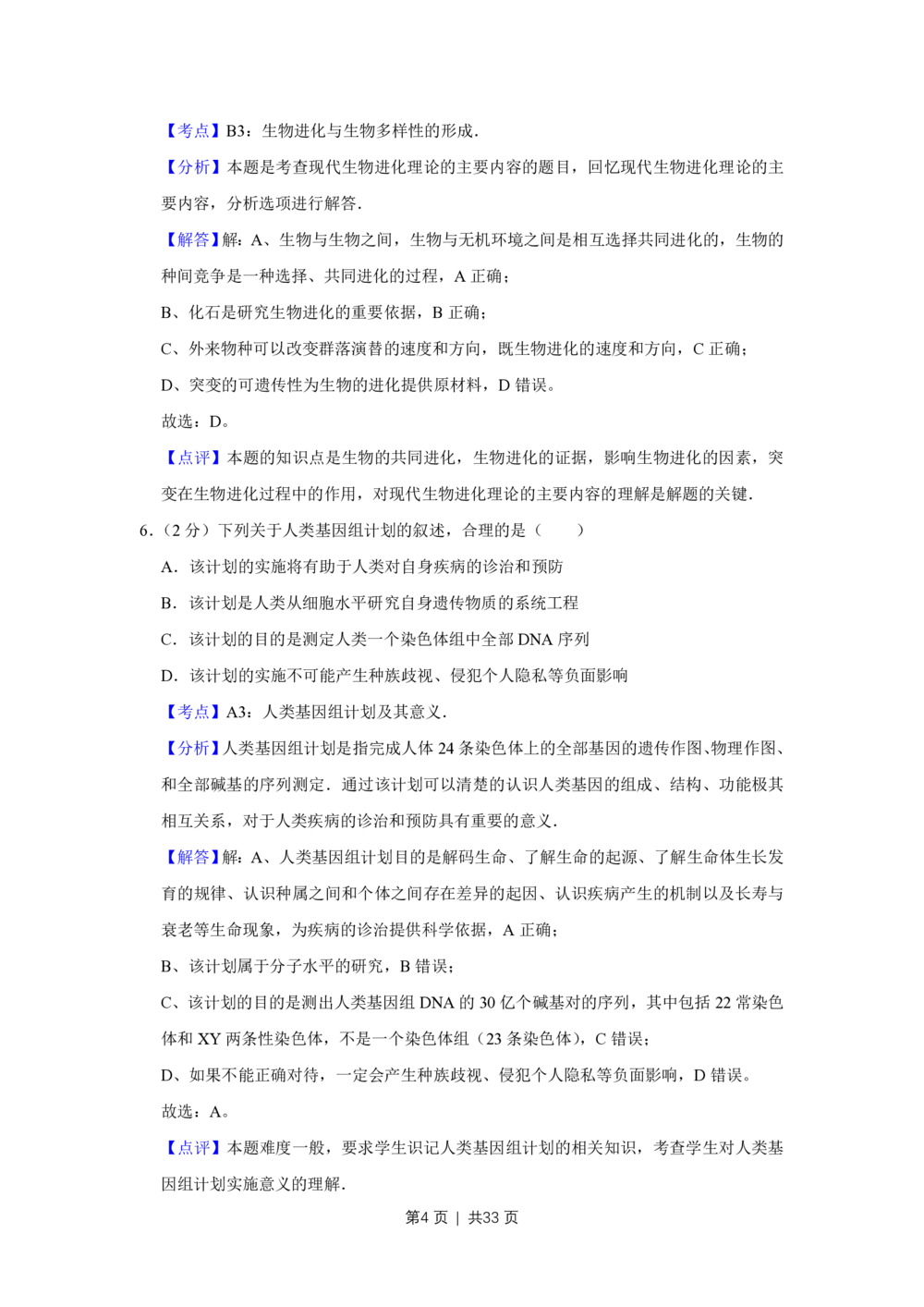 2012年高考生物试卷（江苏）（解析卷）_生物历年高考真题_新&middot;PDF版2008-2025&middot;高考生物真题_生物（按试卷类型分类）2008-2025_自主命题卷&middot;生物（2008-2025）_江苏自主命题&middot;生物（2008-2025）