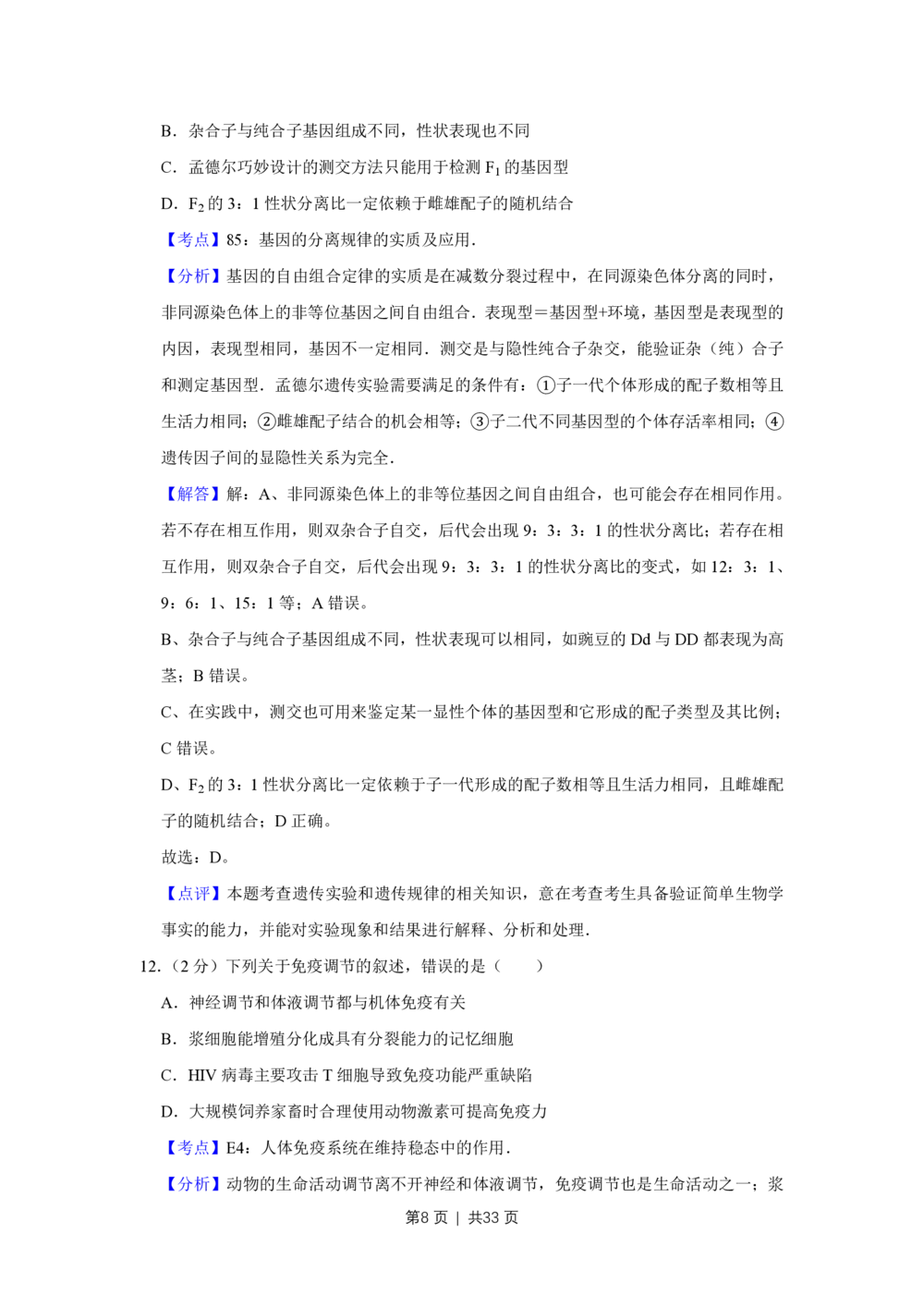 2012年高考生物试卷（江苏）（解析卷）_生物历年高考真题_新&middot;PDF版2008-2025&middot;高考生物真题_生物（按试卷类型分类）2008-2025_自主命题卷&middot;生物（2008-2025）_江苏自主命题&middot;生物（2008-2025）