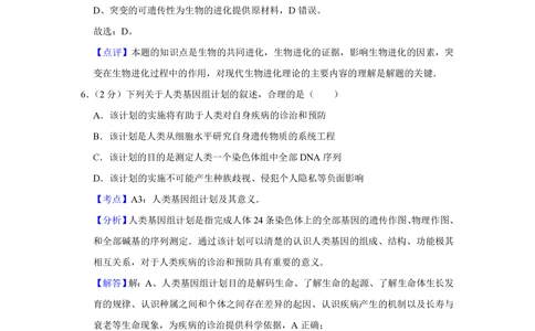 2012年高考生物试卷（江苏）（解析卷）_生物历年高考真题_新&middot;PDF版2008-2025&middot;高考生物真题_生物（按试卷类型分类）2008-2025_自主命题卷&middot;生物（2008-2025）_江苏自主命题&middot;生物（2008-2025）