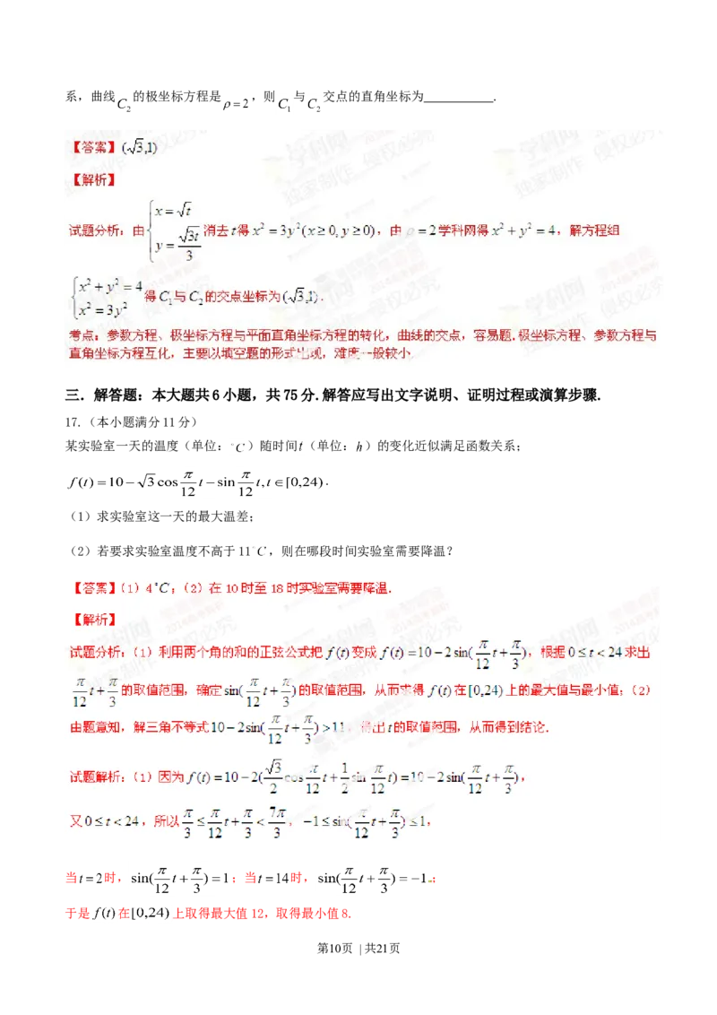 2014年高考数学试卷（理）（湖北）（解析卷）_历年高考真题合集_数学历年高考真题_新&middot;Word版2008-2025&middot;高考数学真题_数学（按年份分类）2008-2025_2014&middot;高考数学真题