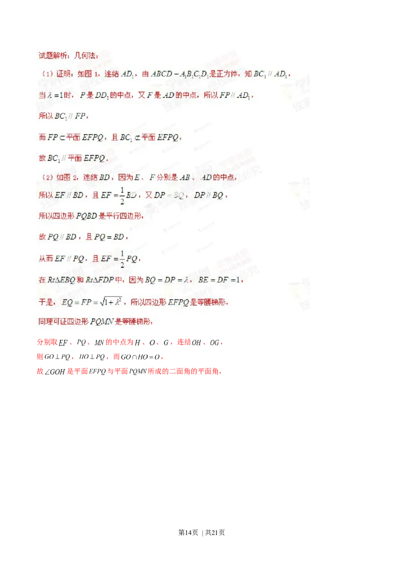 2014年高考数学试卷（理）（湖北）（解析卷）_历年高考真题合集_数学历年高考真题_新&middot;Word版2008-2025&middot;高考数学真题_数学（按年份分类）2008-2025_2014&middot;高考数学真题