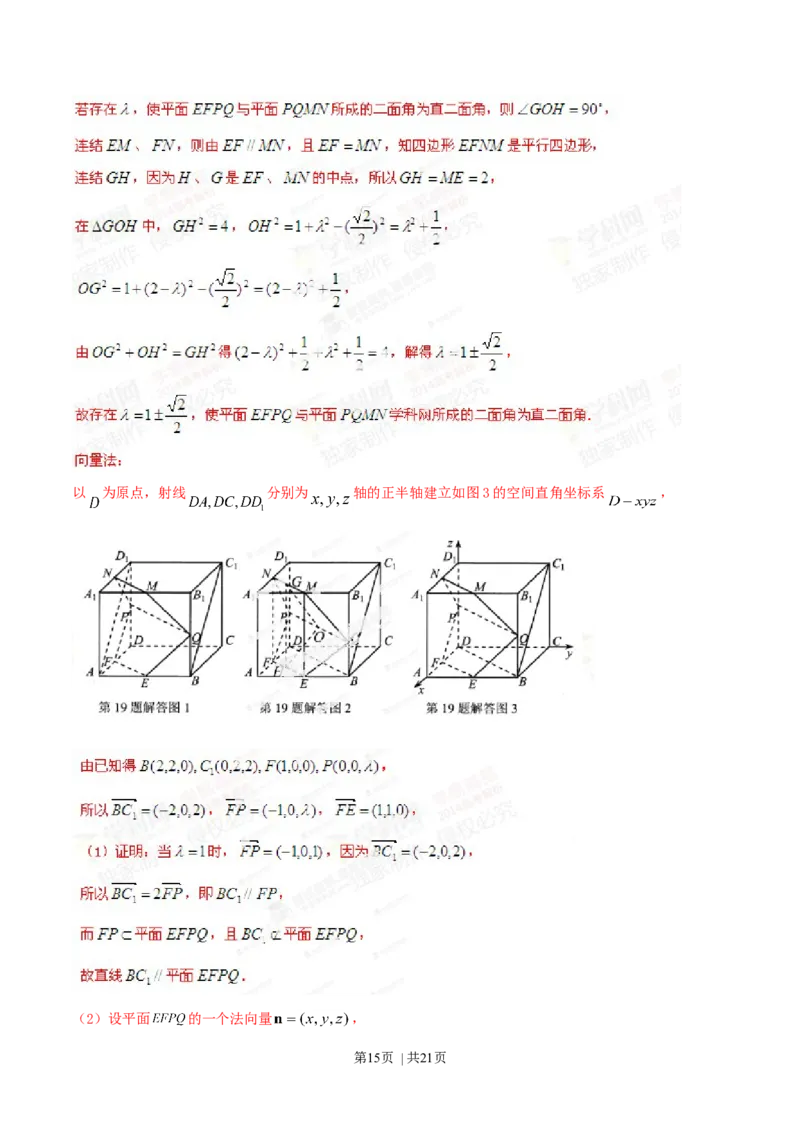 2014年高考数学试卷（理）（湖北）（解析卷）_历年高考真题合集_数学历年高考真题_新&middot;Word版2008-2025&middot;高考数学真题_数学（按年份分类）2008-2025_2014&middot;高考数学真题