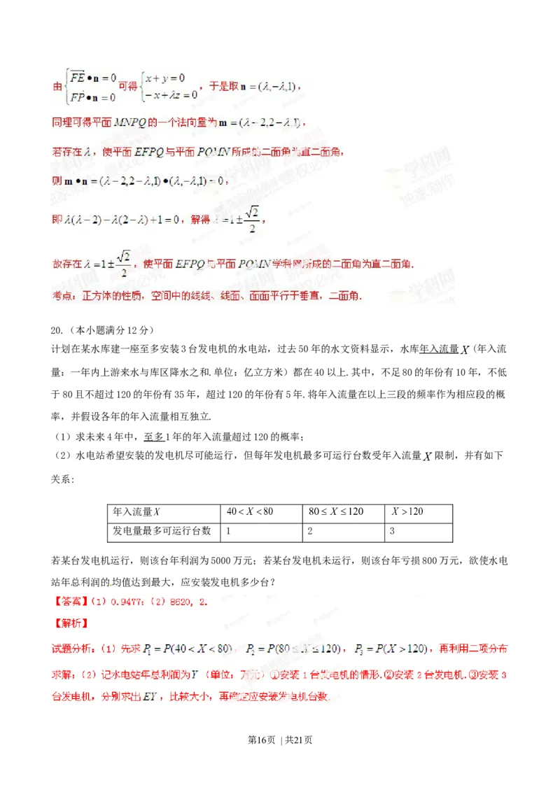 2014年高考数学试卷（理）（湖北）（解析卷）_历年高考真题合集_数学历年高考真题_新&middot;Word版2008-2025&middot;高考数学真题_数学（按年份分类）2008-2025_2014&middot;高考数学真题