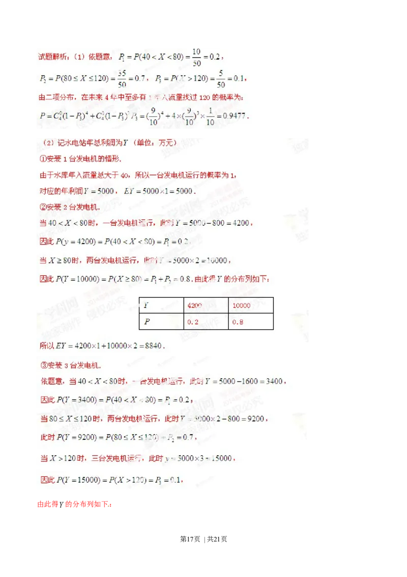 2014年高考数学试卷（理）（湖北）（解析卷）_历年高考真题合集_数学历年高考真题_新&middot;Word版2008-2025&middot;高考数学真题_数学（按年份分类）2008-2025_2014&middot;高考数学真题