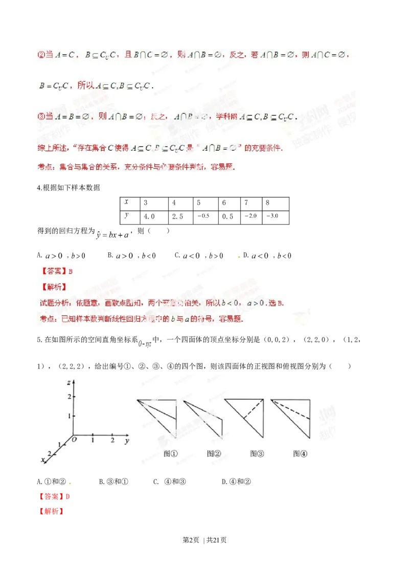2014年高考数学试卷（理）（湖北）（解析卷）_历年高考真题合集_数学历年高考真题_新&middot;Word版2008-2025&middot;高考数学真题_数学（按年份分类）2008-2025_2014&middot;高考数学真题