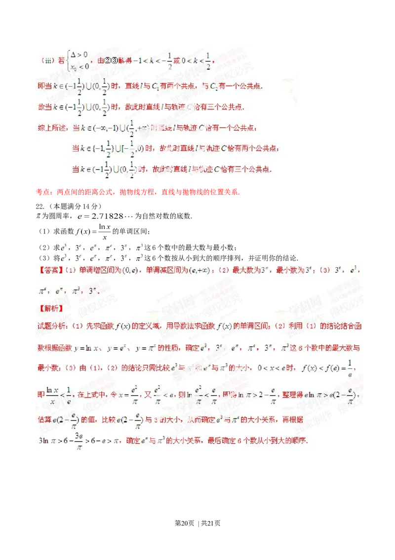 2014年高考数学试卷（理）（湖北）（解析卷）_历年高考真题合集_数学历年高考真题_新&middot;Word版2008-2025&middot;高考数学真题_数学（按年份分类）2008-2025_2014&middot;高考数学真题
