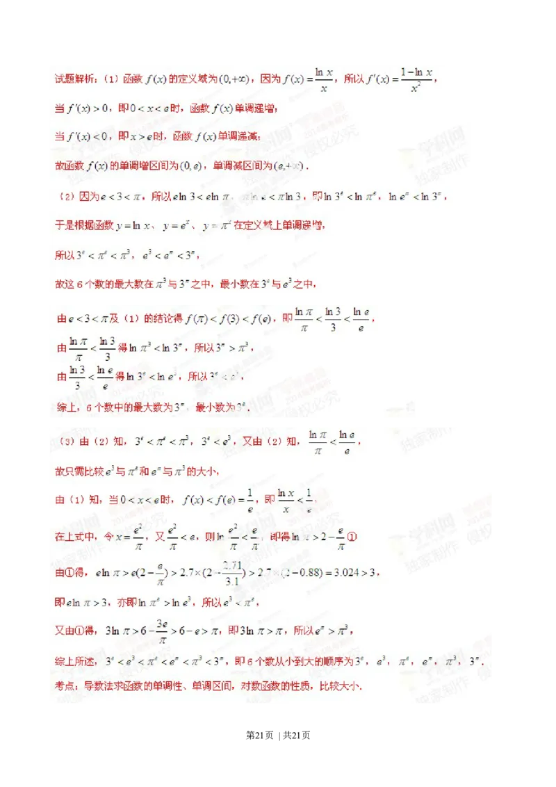 2014年高考数学试卷（理）（湖北）（解析卷）_历年高考真题合集_数学历年高考真题_新&middot;Word版2008-2025&middot;高考数学真题_数学（按年份分类）2008-2025_2014&middot;高考数学真题