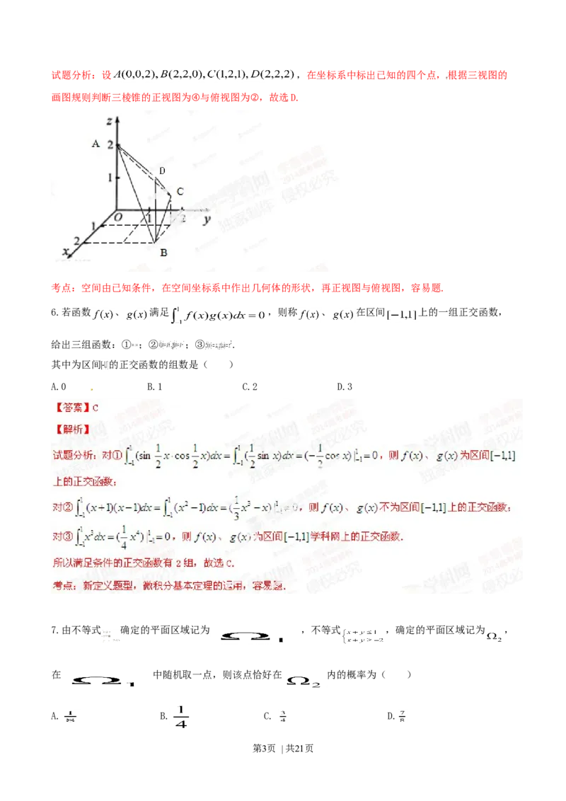 2014年高考数学试卷（理）（湖北）（解析卷）_历年高考真题合集_数学历年高考真题_新&middot;Word版2008-2025&middot;高考数学真题_数学（按年份分类）2008-2025_2014&middot;高考数学真题