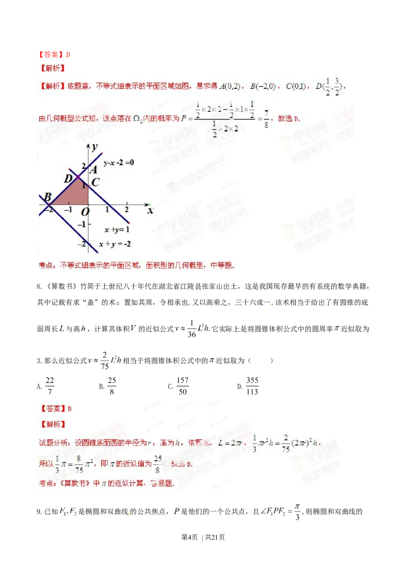 2014年高考数学试卷（理）（湖北）（解析卷）_历年高考真题合集_数学历年高考真题_新&middot;Word版2008-2025&middot;高考数学真题_数学（按年份分类）2008-2025_2014&middot;高考数学真题