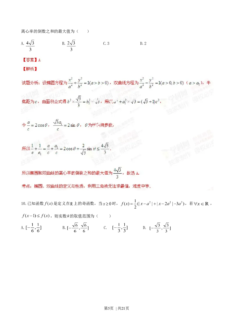 2014年高考数学试卷（理）（湖北）（解析卷）_历年高考真题合集_数学历年高考真题_新&middot;Word版2008-2025&middot;高考数学真题_数学（按年份分类）2008-2025_2014&middot;高考数学真题