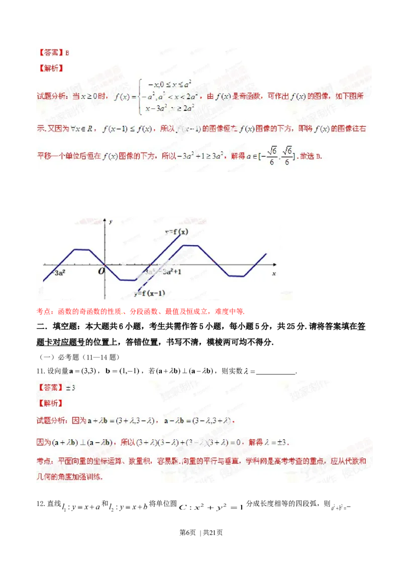 2014年高考数学试卷（理）（湖北）（解析卷）_历年高考真题合集_数学历年高考真题_新&middot;Word版2008-2025&middot;高考数学真题_数学（按年份分类）2008-2025_2014&middot;高考数学真题