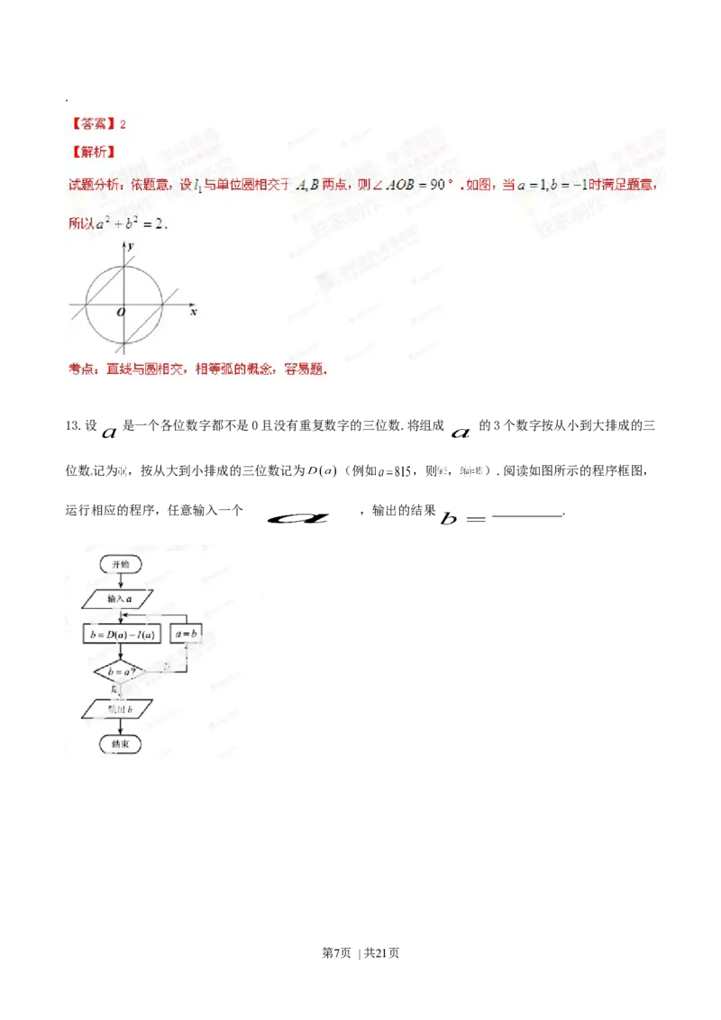 2014年高考数学试卷（理）（湖北）（解析卷）_历年高考真题合集_数学历年高考真题_新&middot;Word版2008-2025&middot;高考数学真题_数学（按年份分类）2008-2025_2014&middot;高考数学真题