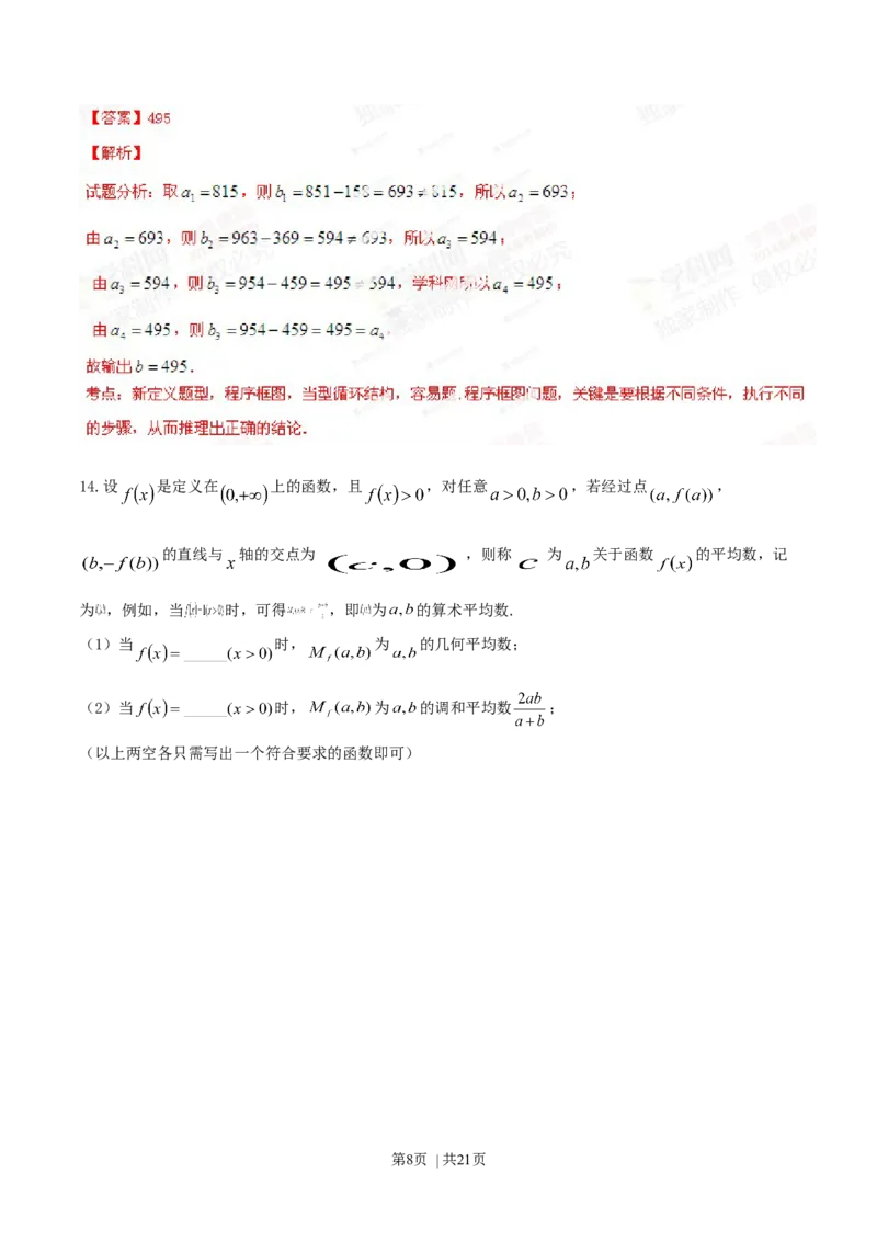2014年高考数学试卷（理）（湖北）（解析卷）_历年高考真题合集_数学历年高考真题_新&middot;Word版2008-2025&middot;高考数学真题_数学（按年份分类）2008-2025_2014&middot;高考数学真题