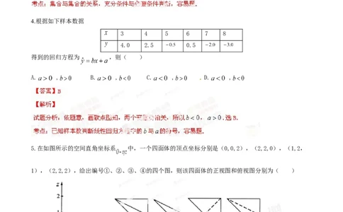 2014年高考数学试卷（理）（湖北）（解析卷）_历年高考真题合集_数学历年高考真题_新&middot;Word版2008-2025&middot;高考数学真题_数学（按年份分类）2008-2025_2014&middot;高考数学真题