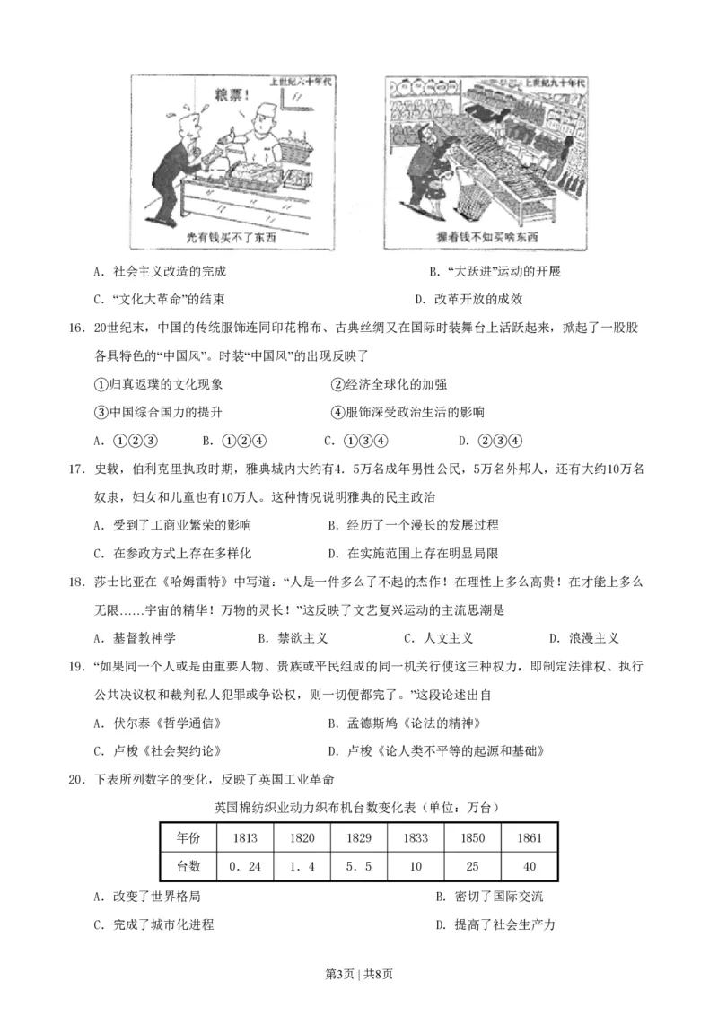 2015年高考历史试卷（浙江）（10月）（空白卷）_历史历年高考真题_新&middot;PDF版2008-2025&middot;高考历史真题_历史（按年份分类）2008-2025_2015&middot;历史高考真题