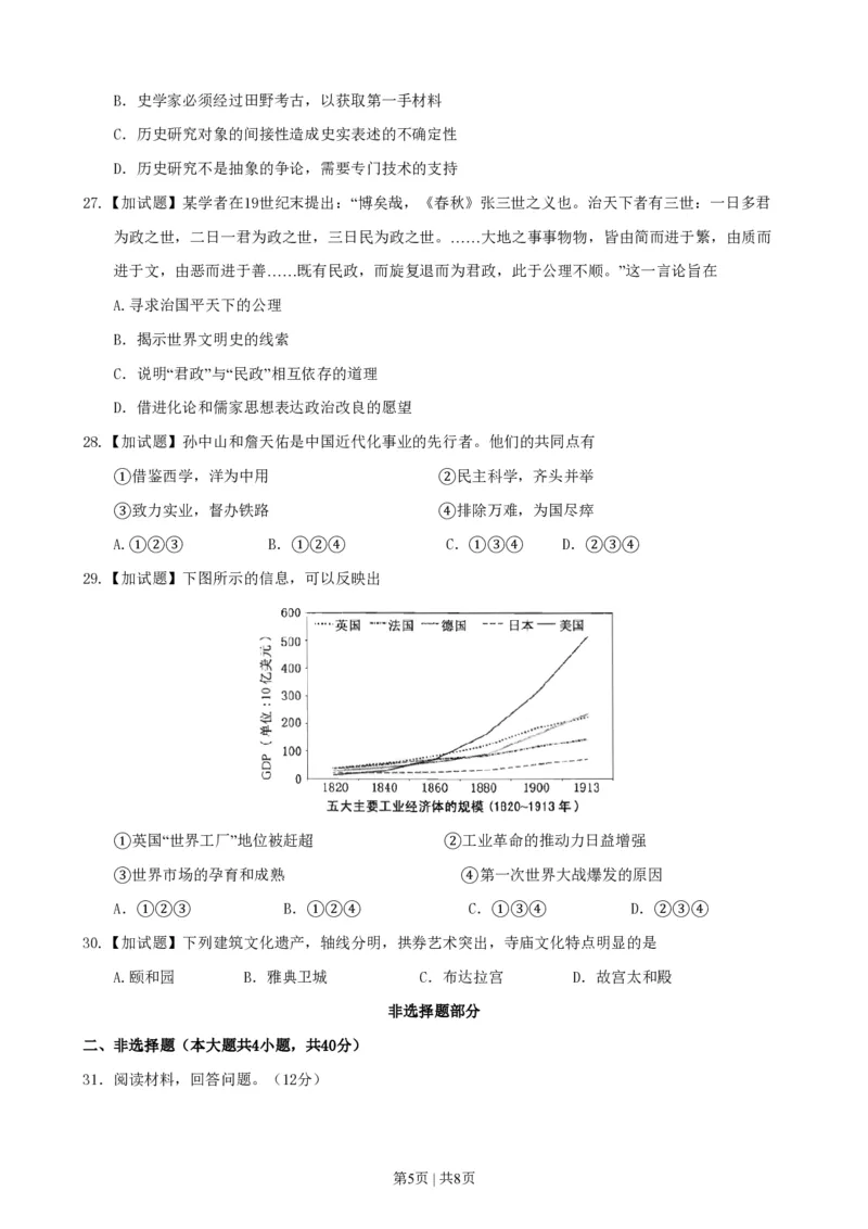 2015年高考历史试卷（浙江）（10月）（空白卷）_历史历年高考真题_新&middot;PDF版2008-2025&middot;高考历史真题_历史（按年份分类）2008-2025_2015&middot;历史高考真题