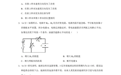 2014年高考物理试卷（天津）（空白卷）_物理历年高考真题_新&middot;PDF版2008-2025&middot;高考物理真题_物理（按试卷类型分类）2008-2025_自主命题卷&middot;物理（2008-2025）_天津自主命题&middot;物理（2008-2024）