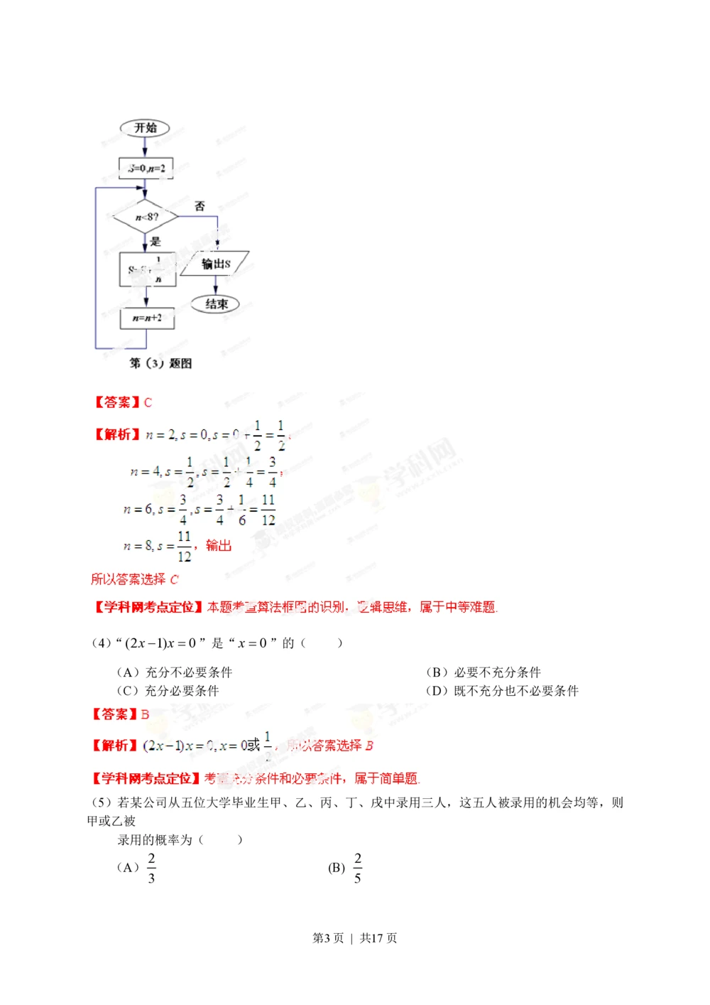 2013年高考数学试卷（文）（安徽）（解析卷）_历年高考真题合集_数学历年高考真题_新&middot;PDF版2008-2025&middot;高考数学真题_数学（按年份分类）2008-2025_2013&middot;高考数学真题