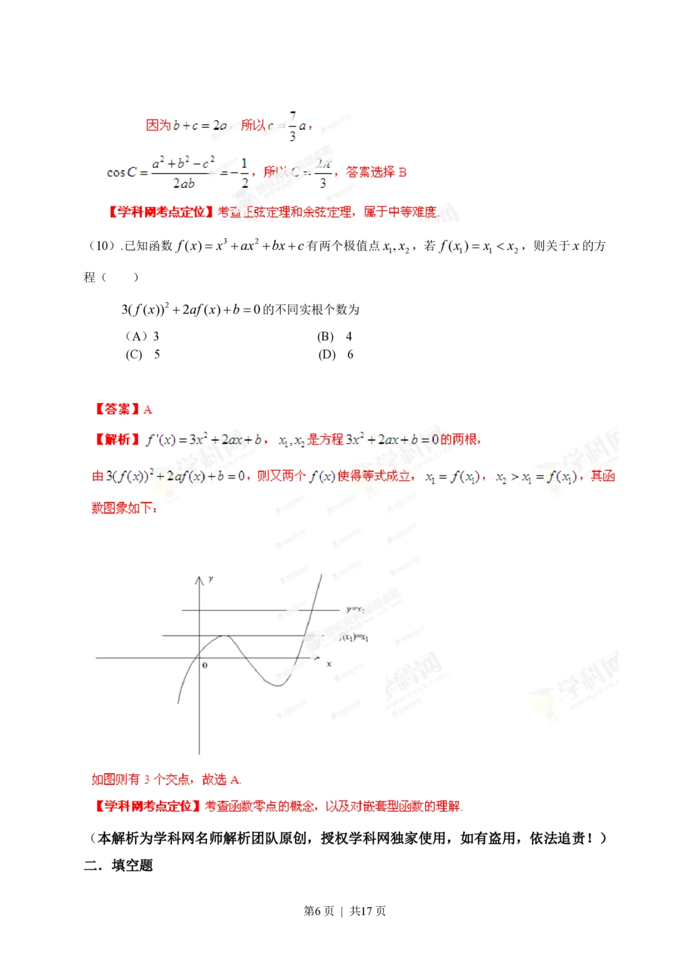 2013年高考数学试卷（文）（安徽）（解析卷）_历年高考真题合集_数学历年高考真题_新&middot;PDF版2008-2025&middot;高考数学真题_数学（按年份分类）2008-2025_2013&middot;高考数学真题