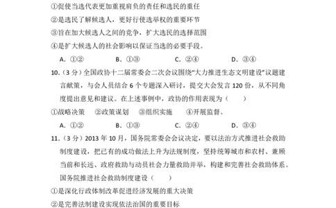 2014年高考政治试卷（大纲版）（空白卷）_政治历年高考真题_新&middot;PDF版2008-2025&middot;高考政治真题_政治（按试卷类型分类）2008-2025_全国卷&middot;政治（2008-2024）