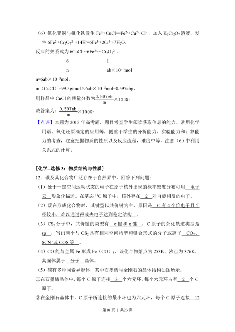 2015年高考化学试卷（新课标Ⅰ）（解析卷）_历年高考真题合集_化学历年高考真题_新&middot;PDF版2008-2025&middot;高考化学真题_化学（按省份分类）2008-2025_2008-2025&middot;（湖南）化学高考真题