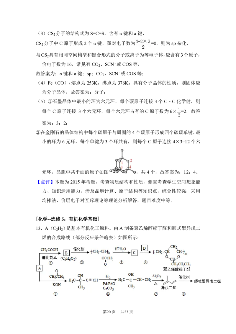 2015年高考化学试卷（新课标Ⅰ）（解析卷）_历年高考真题合集_化学历年高考真题_新&middot;PDF版2008-2025&middot;高考化学真题_化学（按省份分类）2008-2025_2008-2025&middot;（湖南）化学高考真题