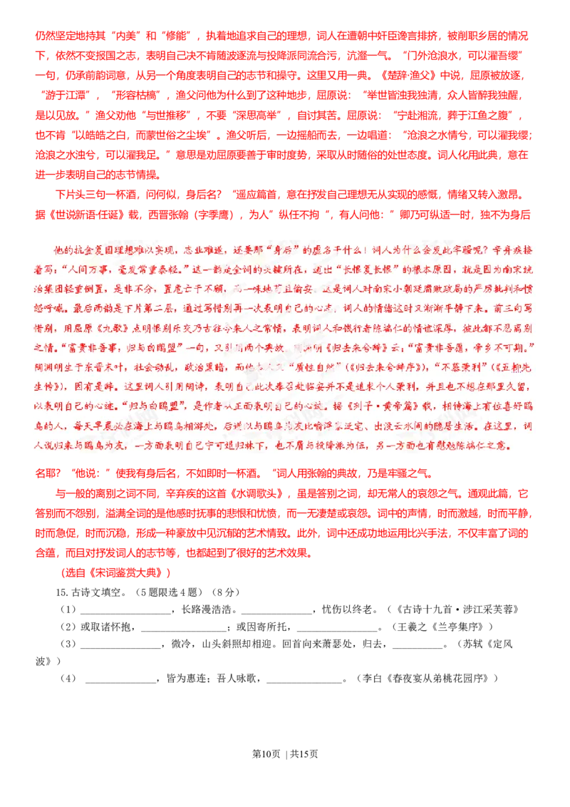 2013年高考语文试卷（江西）（解析卷）_语文历年高考真题_新&middot;Word版2008-2025&middot;高考语文真题_语文（按年份分类）2008-2025_2013&middot;语文高考真题