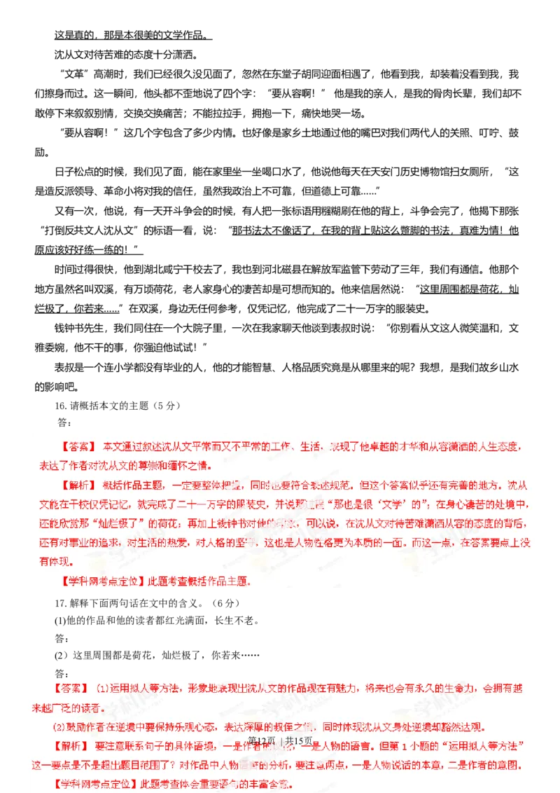 2013年高考语文试卷（江西）（解析卷）_语文历年高考真题_新&middot;Word版2008-2025&middot;高考语文真题_语文（按年份分类）2008-2025_2013&middot;语文高考真题