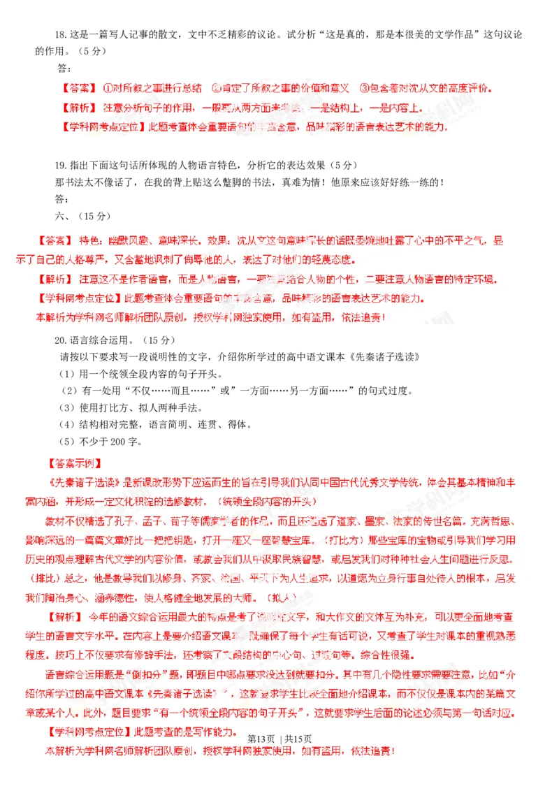 2013年高考语文试卷（江西）（解析卷）_语文历年高考真题_新&middot;Word版2008-2025&middot;高考语文真题_语文（按年份分类）2008-2025_2013&middot;语文高考真题