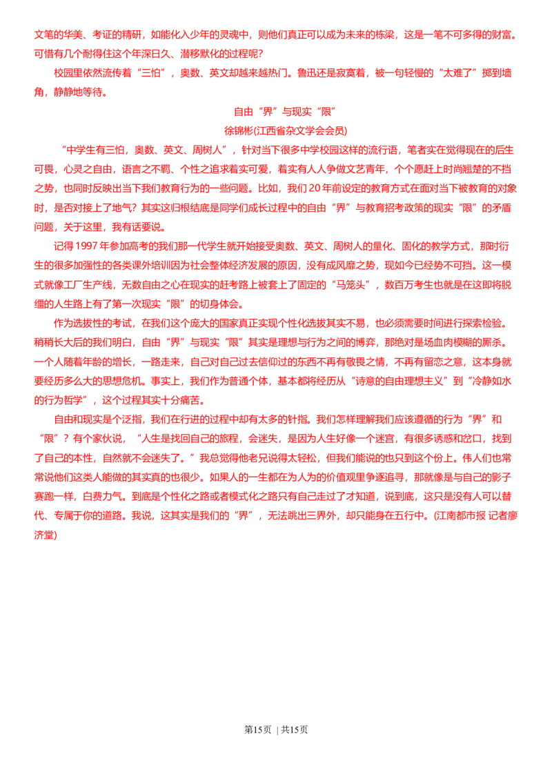 2013年高考语文试卷（江西）（解析卷）_语文历年高考真题_新&middot;Word版2008-2025&middot;高考语文真题_语文（按年份分类）2008-2025_2013&middot;语文高考真题