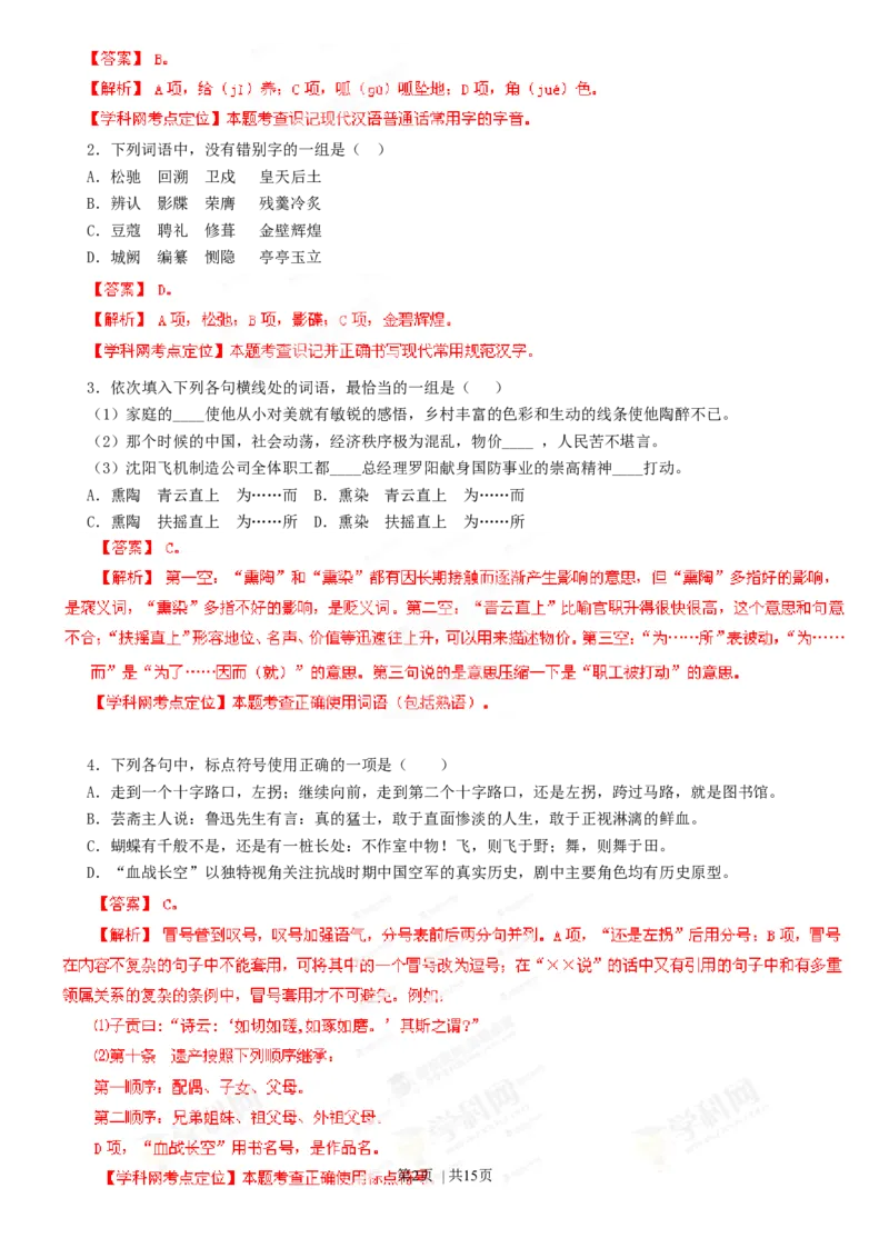 2013年高考语文试卷（江西）（解析卷）_语文历年高考真题_新&middot;Word版2008-2025&middot;高考语文真题_语文（按年份分类）2008-2025_2013&middot;语文高考真题